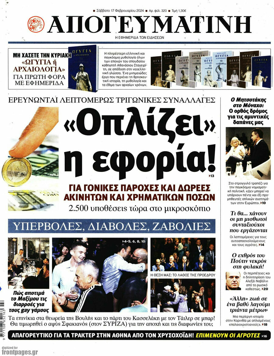 Απογευματινή