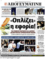 /Απογευματινή