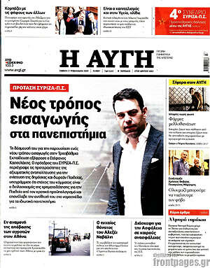 Αυγή: Νέος τρόπος εισαγωγής στα πανεπιστήμια