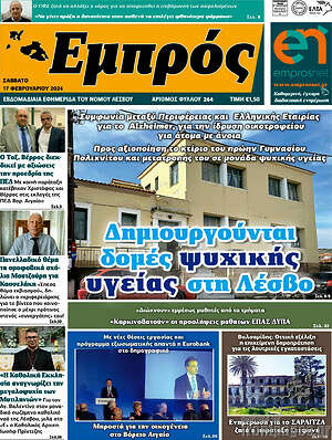 Πρωτοσέλιδο Εμπρός