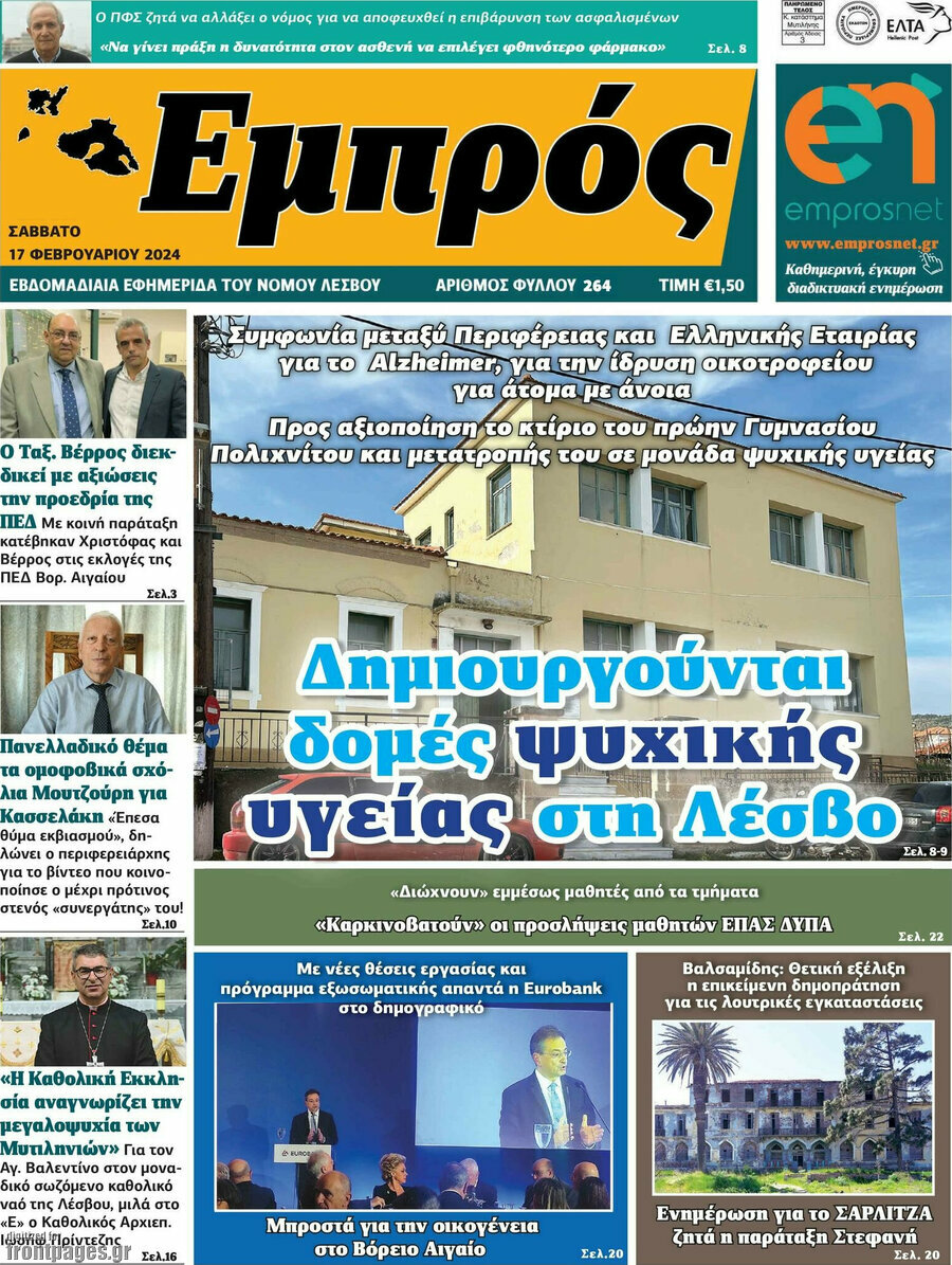 Εμπρός