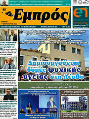 /Εμπρός
