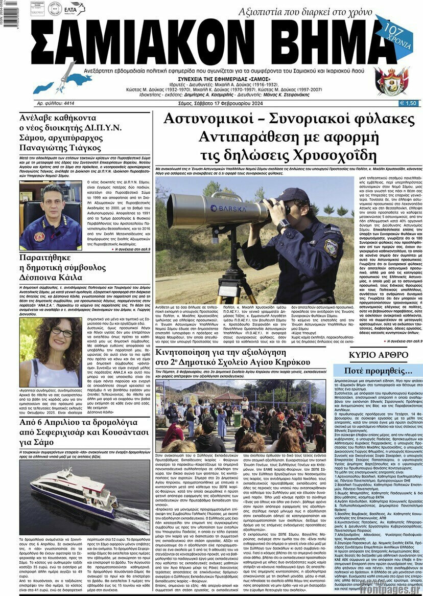 Σαμιακόν Βήμα