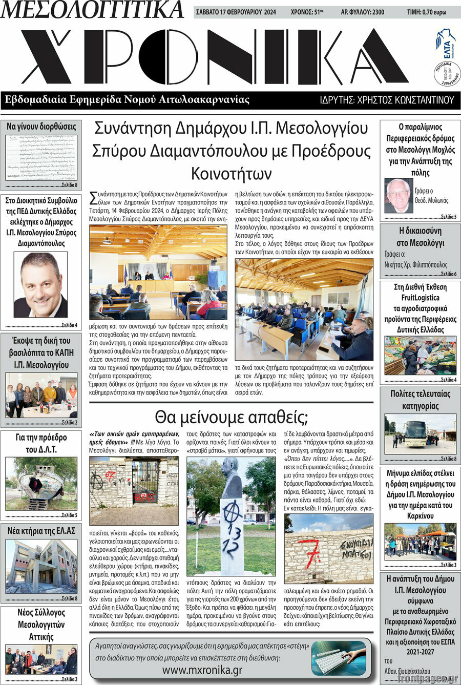 Μεσολογγίτικα Χρονικά