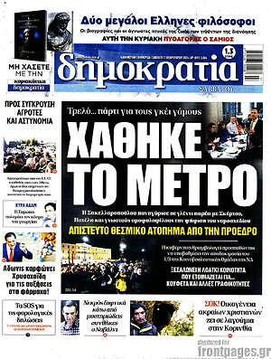 Πρωτοσέλιδο εφημερίδας Δημοκρατία - protoselida