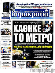/Δημοκρατία