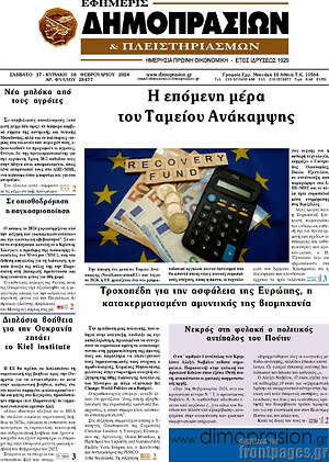 Πρωτοσέλιδο Εφημερίς Δημοπρασιών