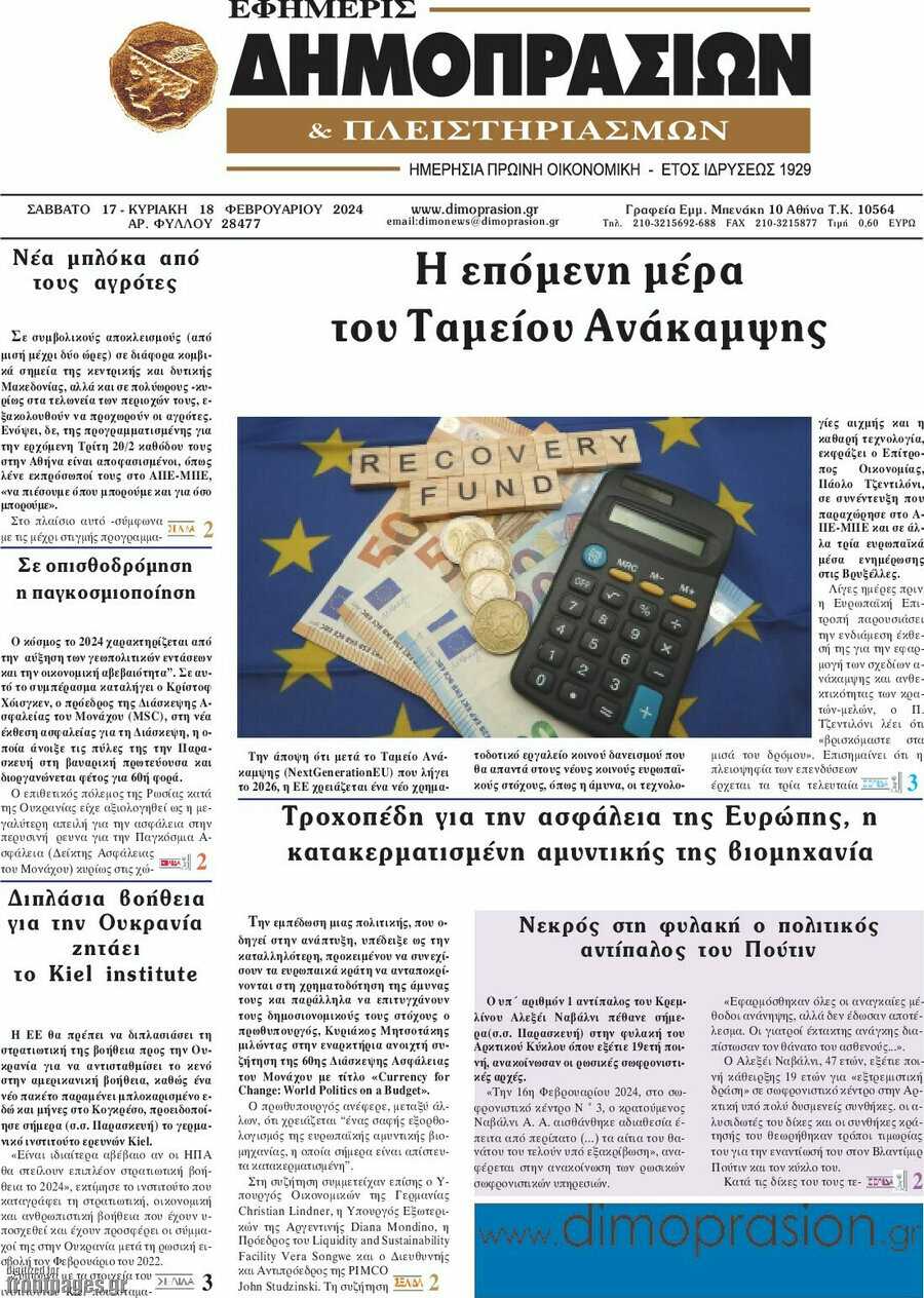Εφημερίς Δημοπρασιών