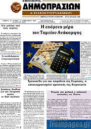 /Εφημερίς Δημοπρασιών