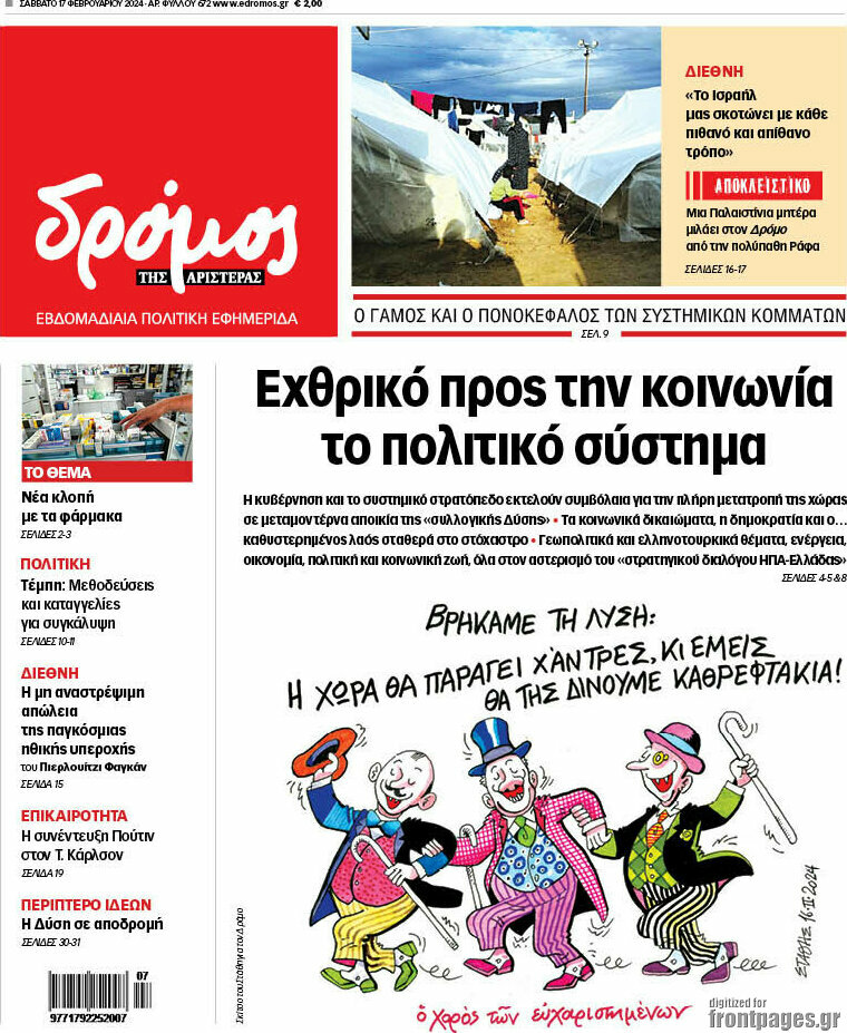 Δρόμος της Αριστεράς