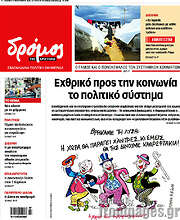 /Δρόμος της Αριστεράς