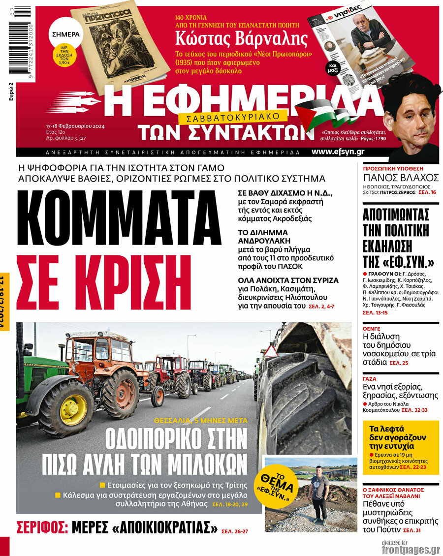 Η εφημερίδα των συντακτών