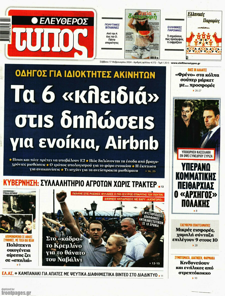 Ελεύθερος Τύπος