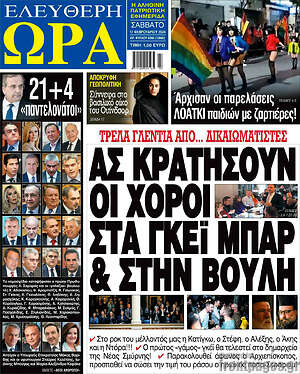 Πρωτοσέλιδο εφημερίδας Ελεύθερη ώρα - protoselida