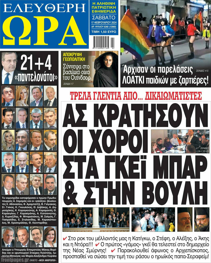 Ελεύθερη ώρα