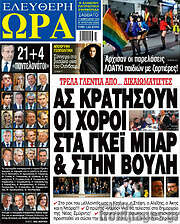 /Ελεύθερη ώρα