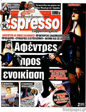 Πρωτοσέλιδο εφημερίδας Espresso - protoselida