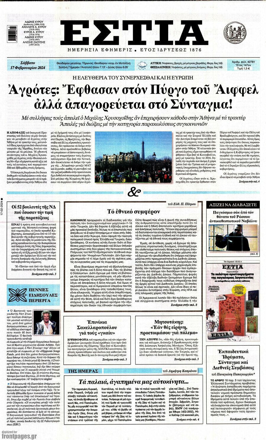 Εστία