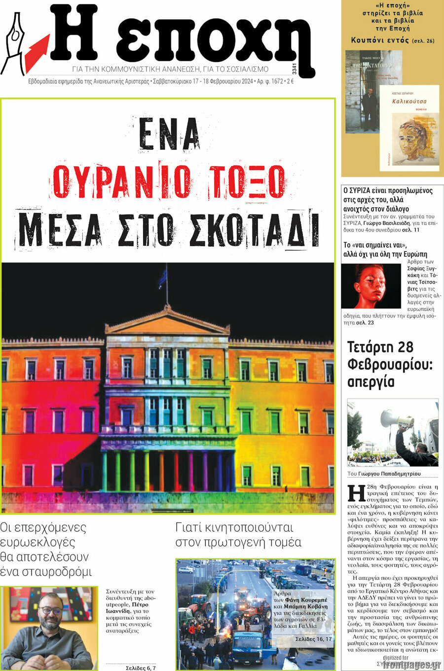 Η Εποχή