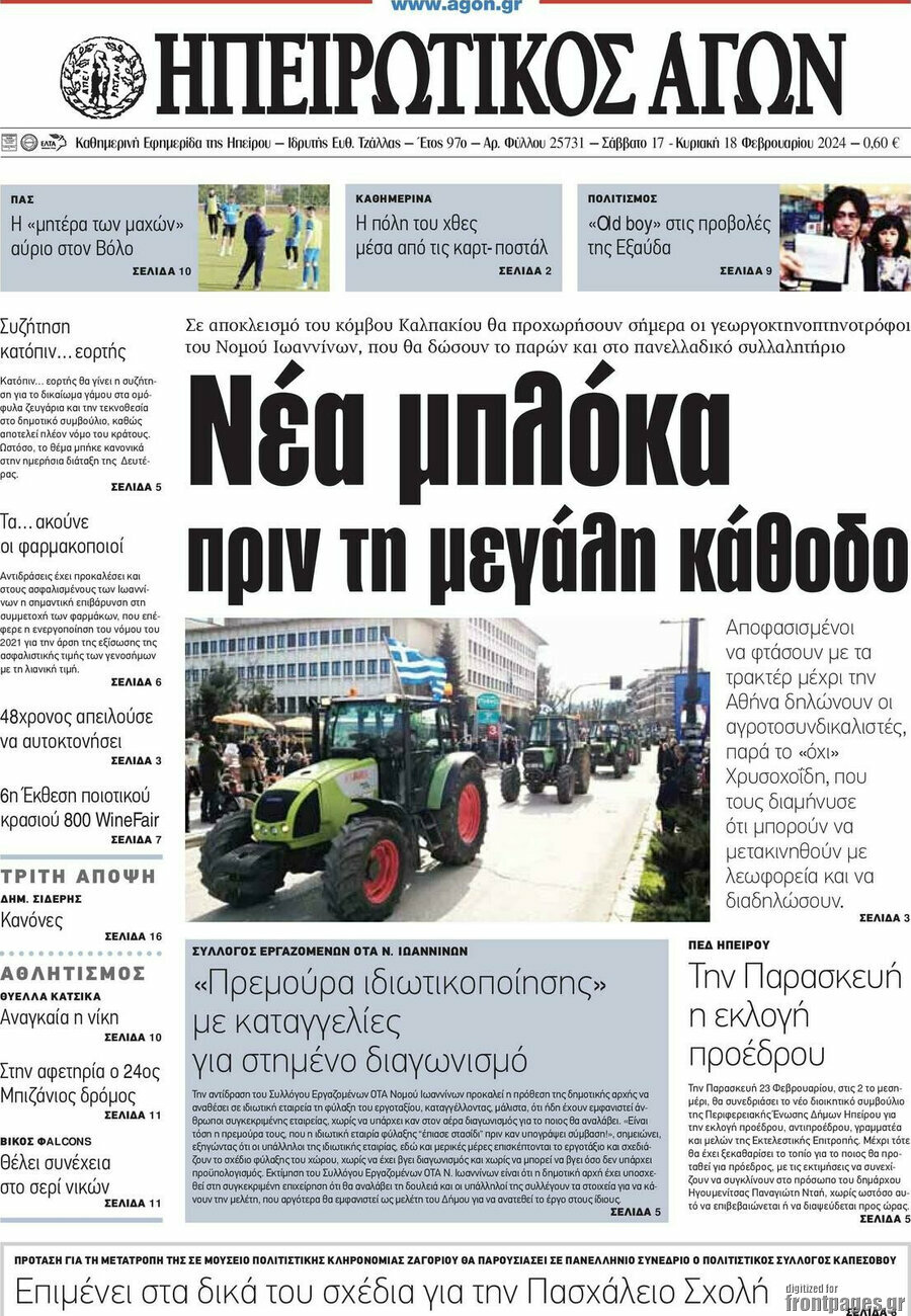 Ηπειρωτικός Αγών