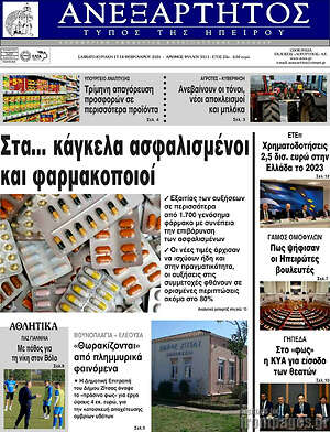 Πρωτοσέλιδο Ανεξάρτητος