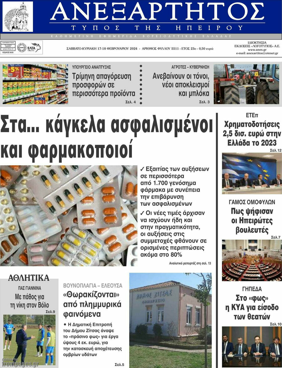 Ανεξάρτητος