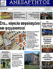 /Ανεξάρτητος