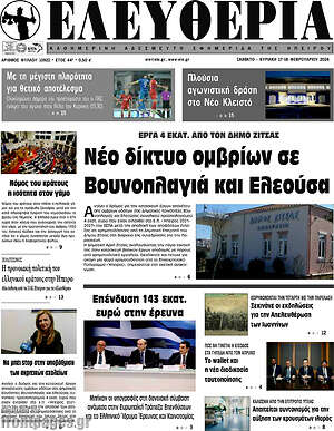 Πρωτοσέλιδο Ελευθερία