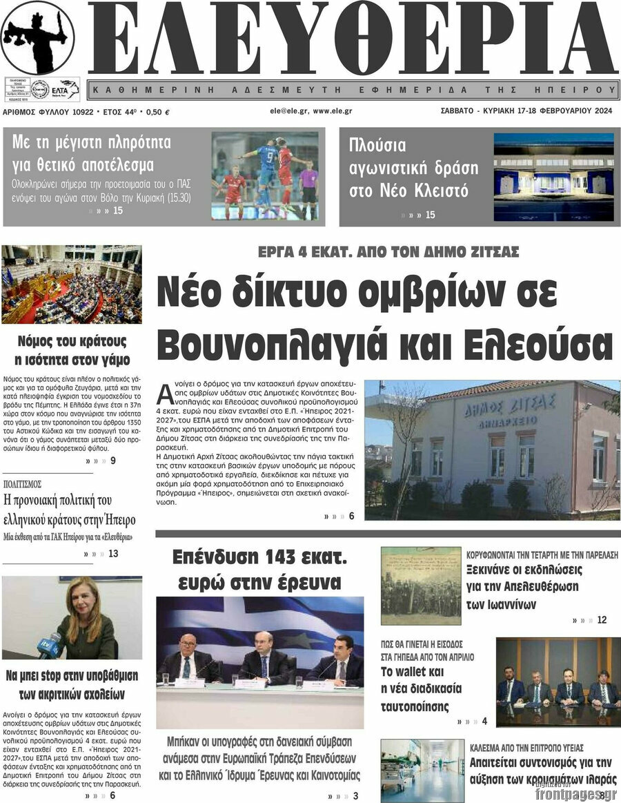 Ελευθερία