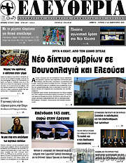 /Ελευθερία