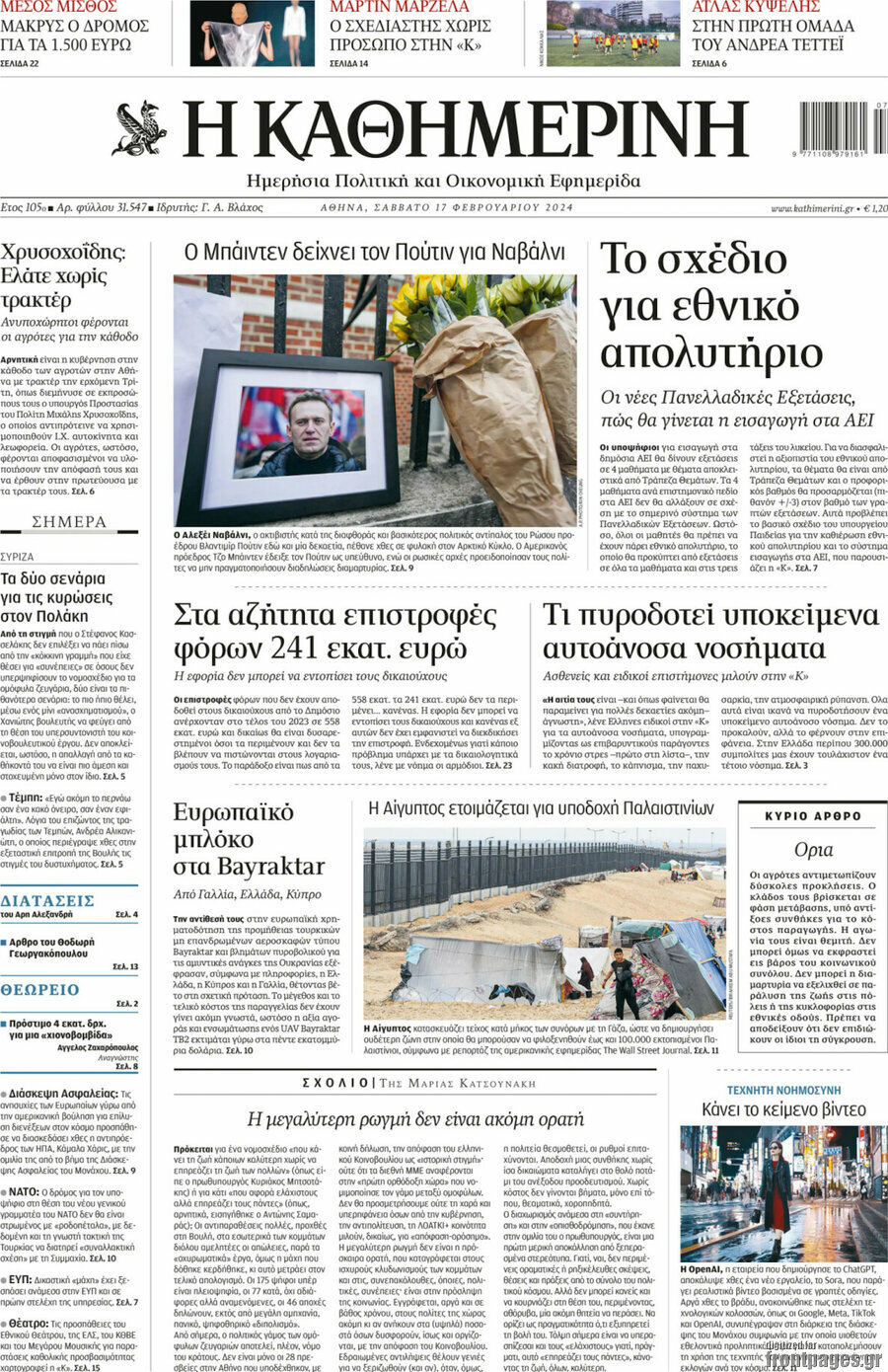 Η Καθημερινή