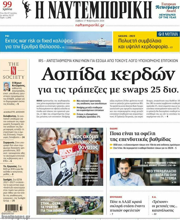 Η Ναυτεμπορική