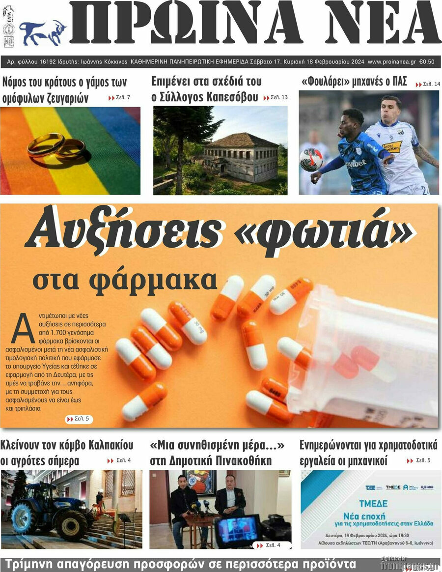Πρωινά νέα