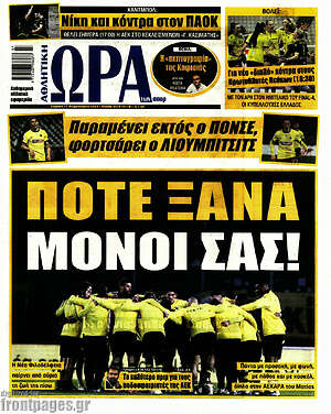 Πρωτοσέλιδο εφημερίδας Η Ώρα των Σπορ - protoselida