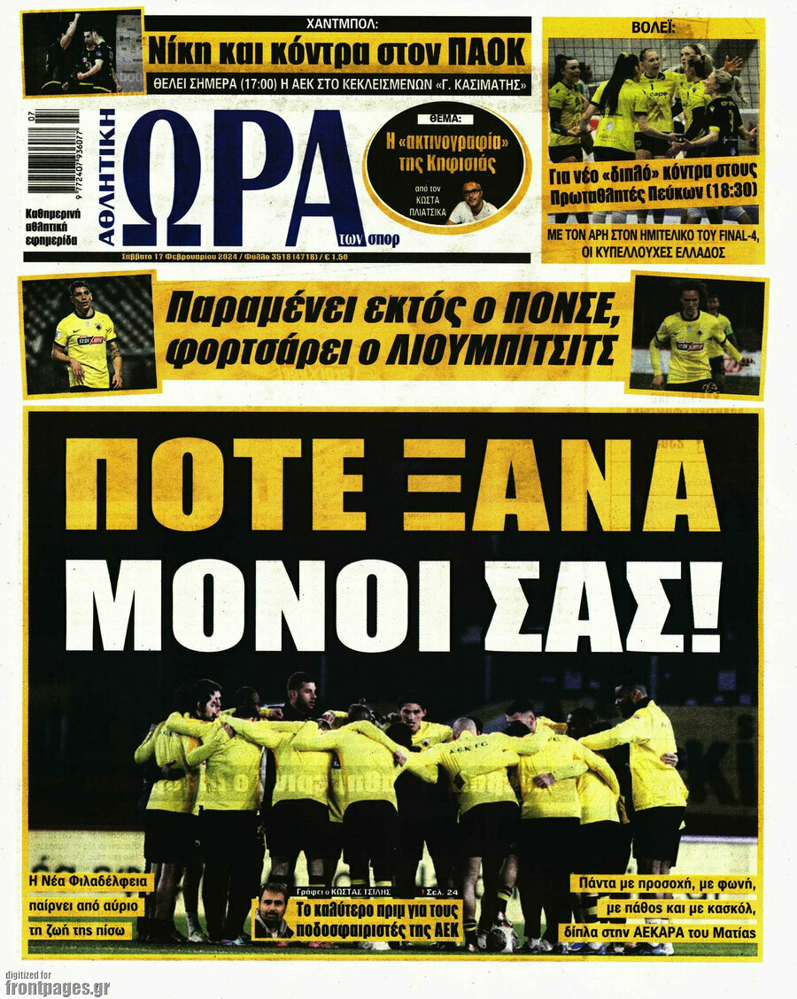 Η Ώρα των Σπορ