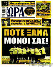 /Η Ώρα των Σπορ