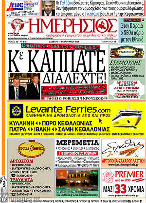 Πρωτοσέλιδο Ημερήσιος