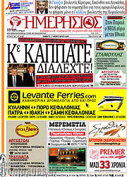 /Ημερήσιος