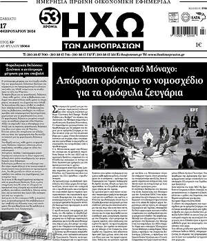 Πρωτοσέλιδο Ηχώ των Δημοπρασιών