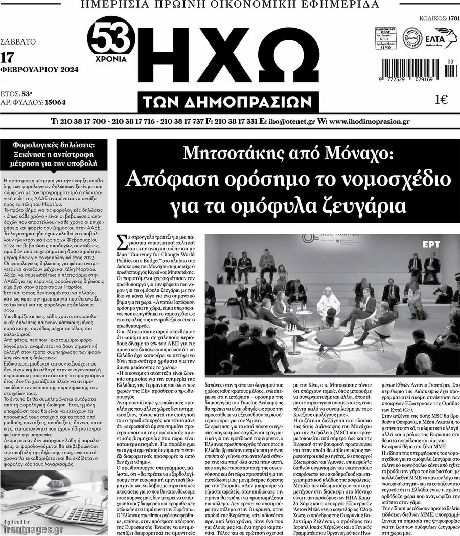 Ηχώ των Δημοπρασιών