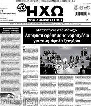 /Ηχώ των Δημοπρασιών