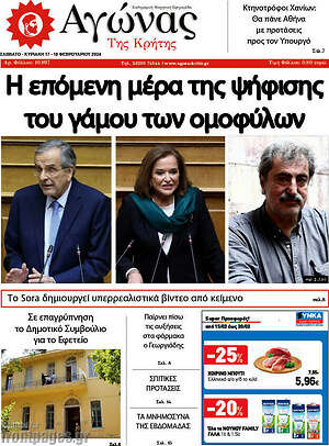 Πρωτοσέλιδο Αγώνας της Κρήτης