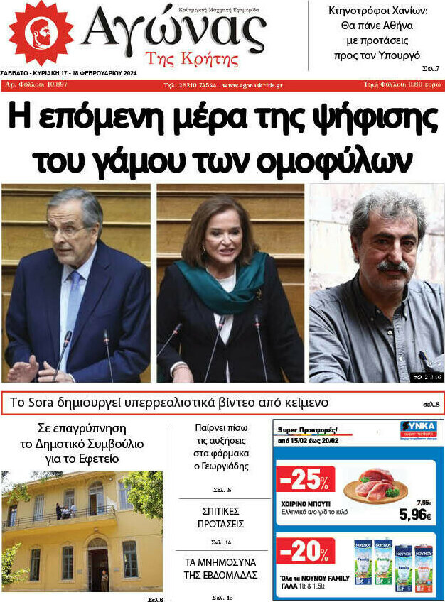 Αγώνας της Κρήτης