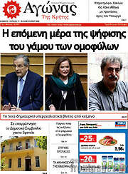 /Αγώνας της Κρήτης