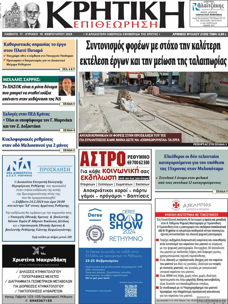 Κρητική Επιθεώρηση