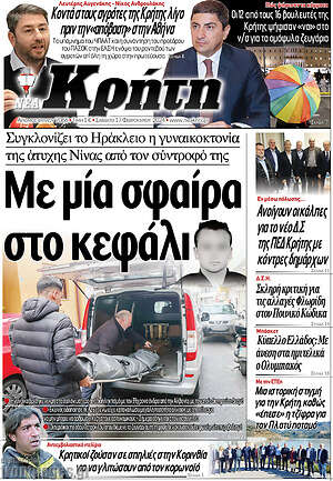 Πρωτοσέλιδο Νέα Κρήτη
