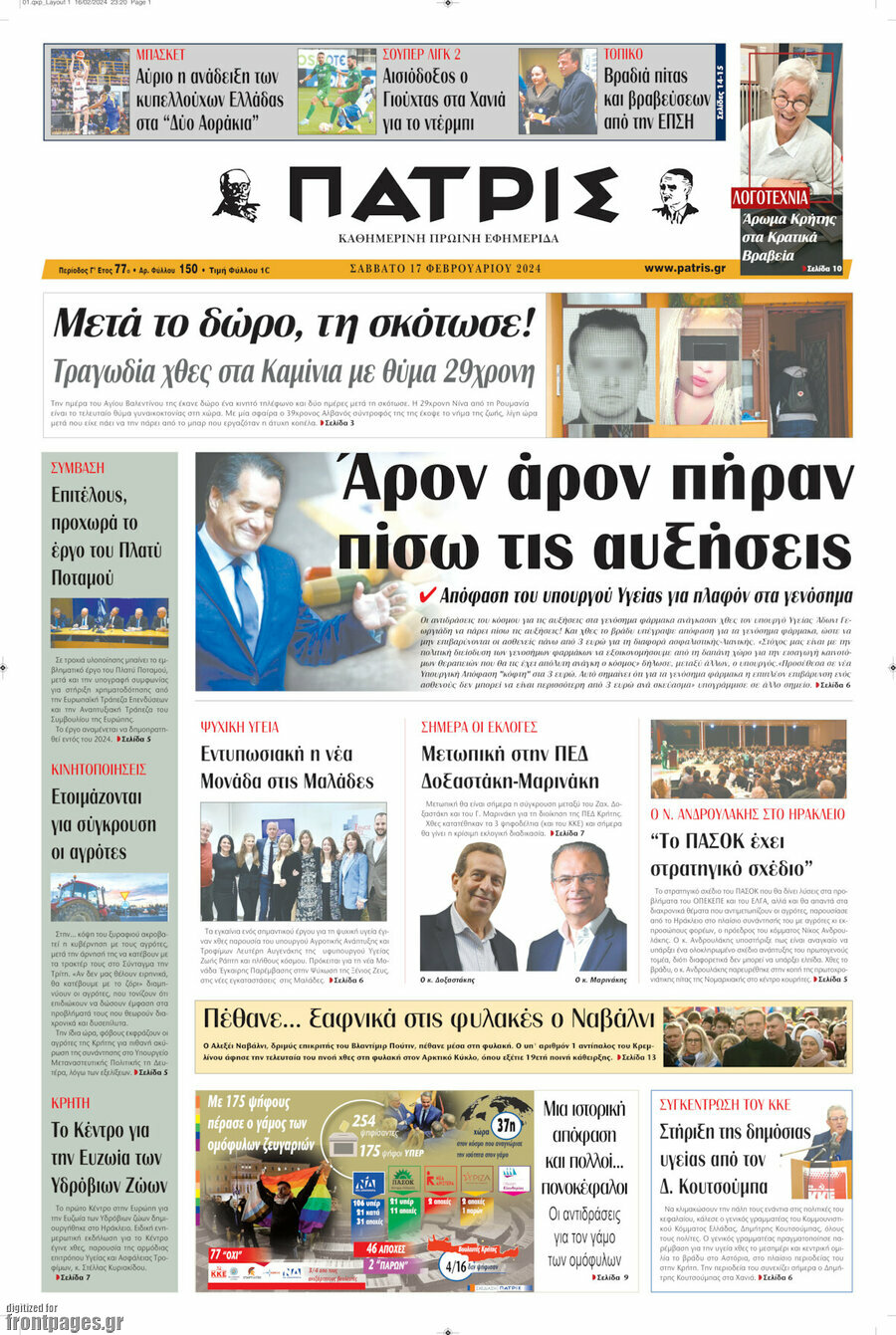 Πατρίς