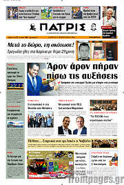 /Πατρίς