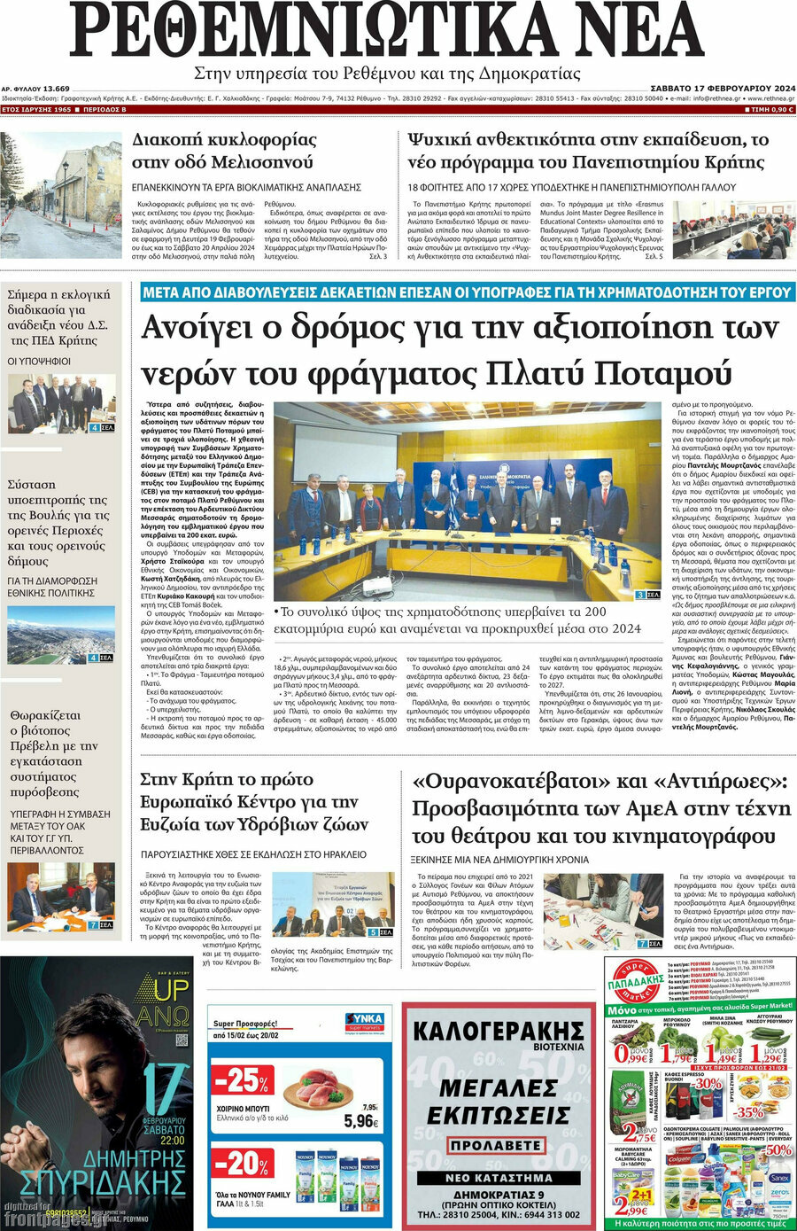 Ρεθεμνιώτικα Νέα