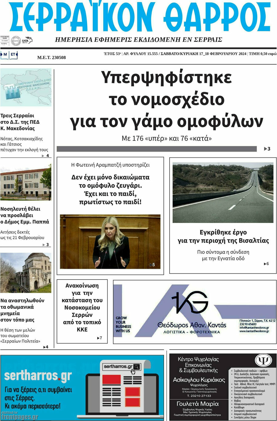 Σερραϊκόν Θάρρος